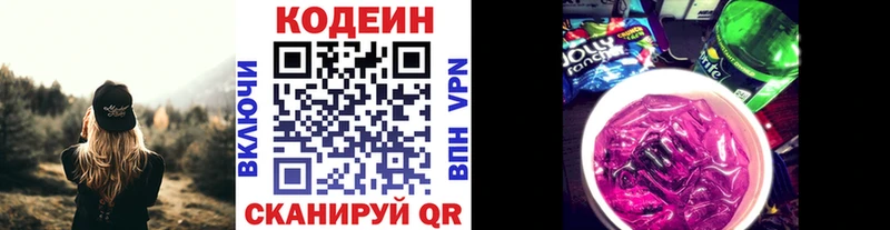 Кодеин напиток Lean (лин)  Сальск 